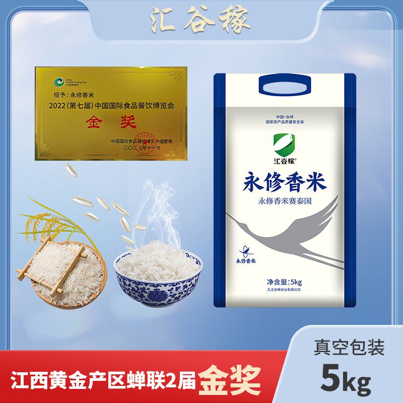 【汇谷稼】【央选】新米新粮永修香米软糯新大米香甜好煮饭10斤