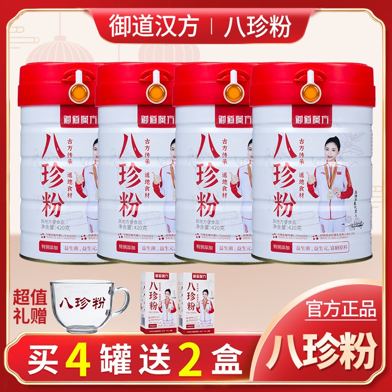御道汉方八珍粉代餐铁棍山药猴头菇鸡内金益生元420g*5罐送玻璃杯