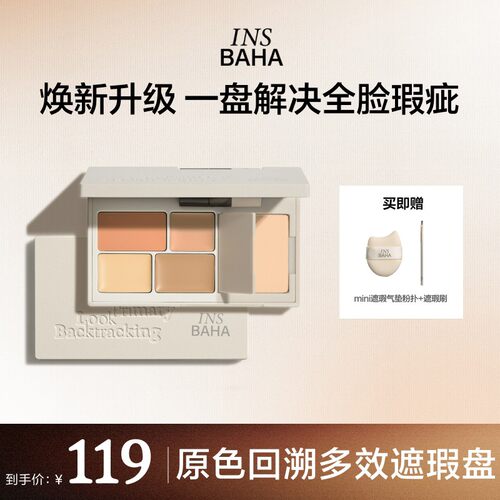 麻辣烫专属原色波塔面部遮瑕盘修饰痘遮黑眼圈泪沟达人专属gc