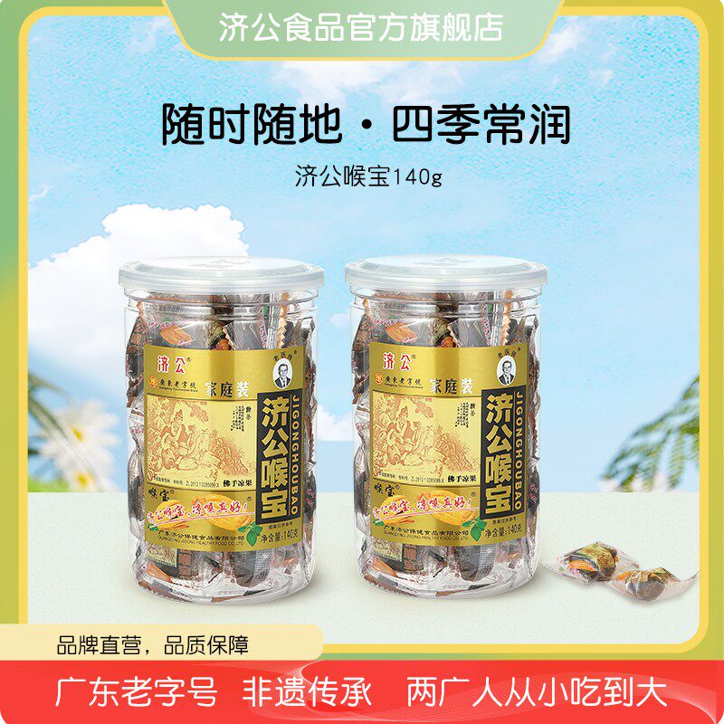 济公喉宝140g佛手果老香黄果脯蜜饯潮州三宝广东特产手信零食
