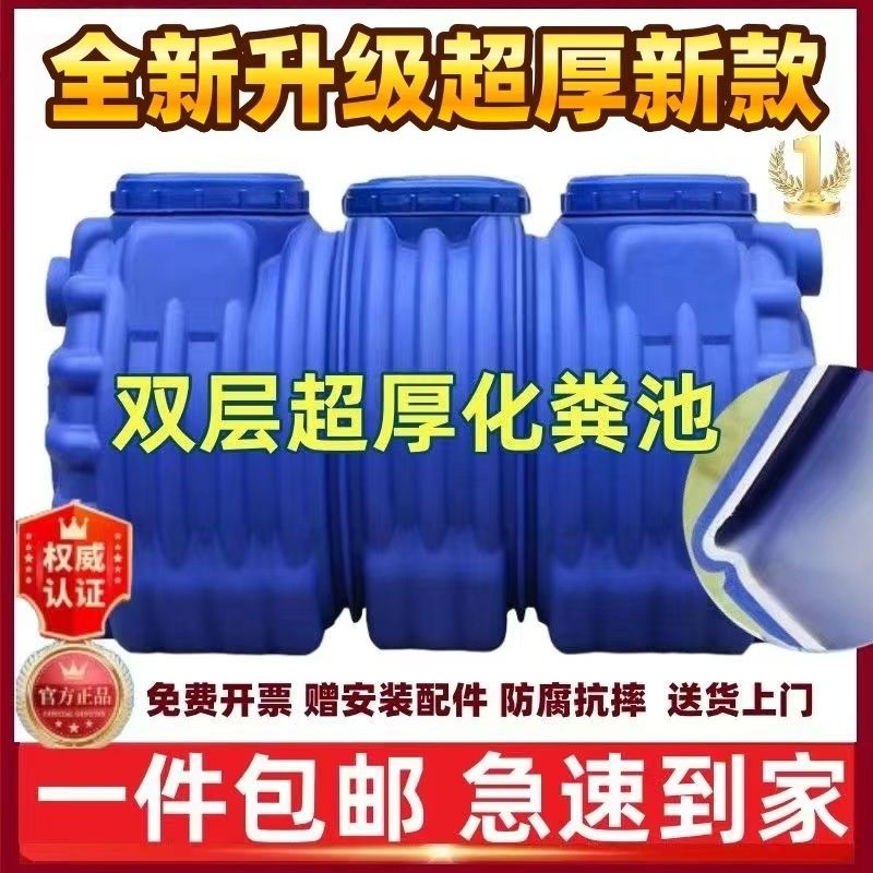 2024化粪池罐桶新农村厕所改家用一化化国三格加特厚