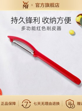 德国WMF便携式不锈钢多功能刮皮水果刀去皮削皮器红色