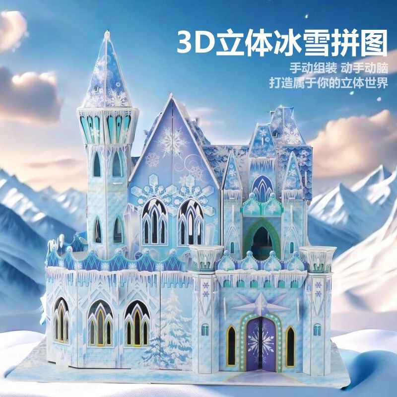 女孩城堡3d立体拼图玩具冰雪莎公主奇缘别墅拼装小屋3到6岁礼物