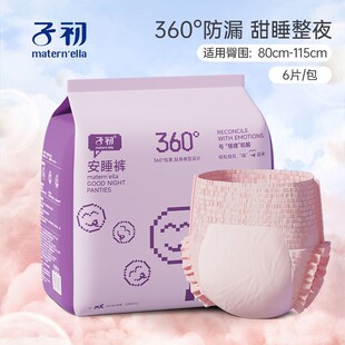 透气干爽夜用产妇安睡裤 子初产妇女经期用防漏孕妇拉拉裤 卫生裤