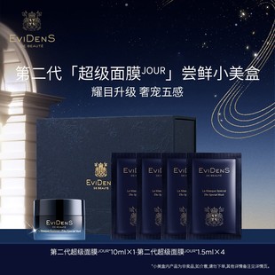 EviDenS Beauté伊菲丹第二代「超级面膜JOUR」尝鲜小美盒