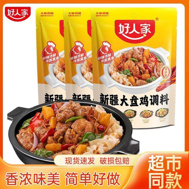 正品好人家大盘鸡调料180g家庭商用麻辣鸡公煲160克炒鸡炒龙虾