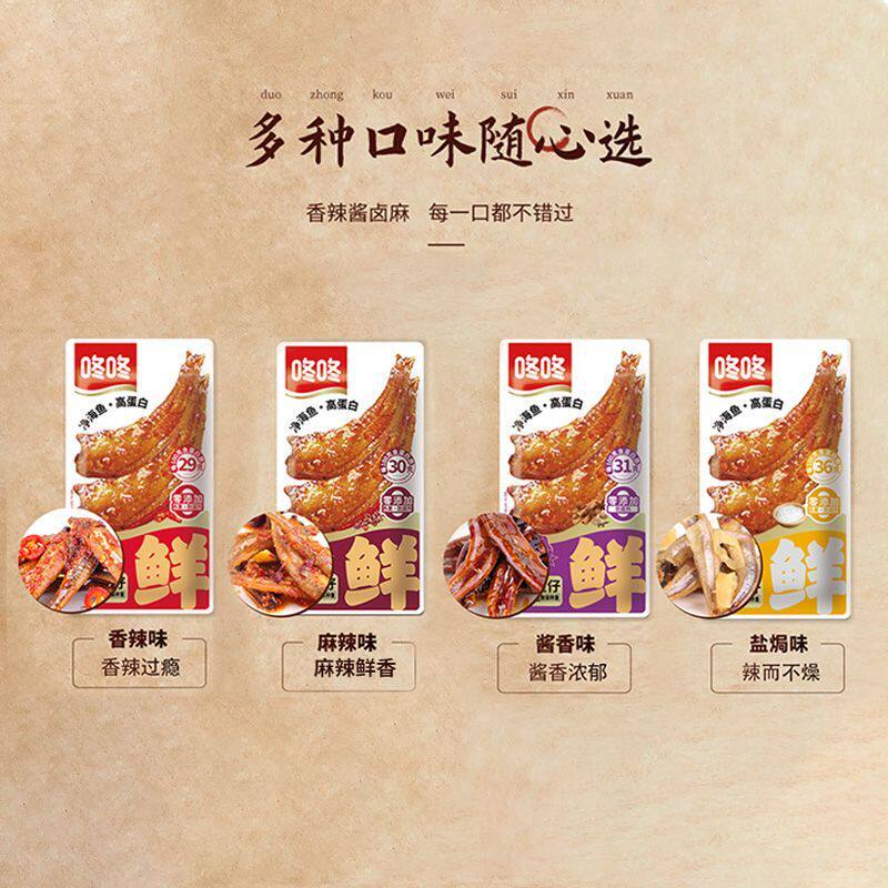 咚咚海鱼仔云南特产香辣麻辣香辣味小鱼仔酱香麻辣零食盒装一整箱