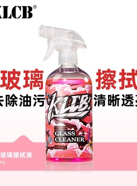 KLCB/苛力C2汽车玻璃内侧清洁剂车用前档风室去油膜清洗手印油污