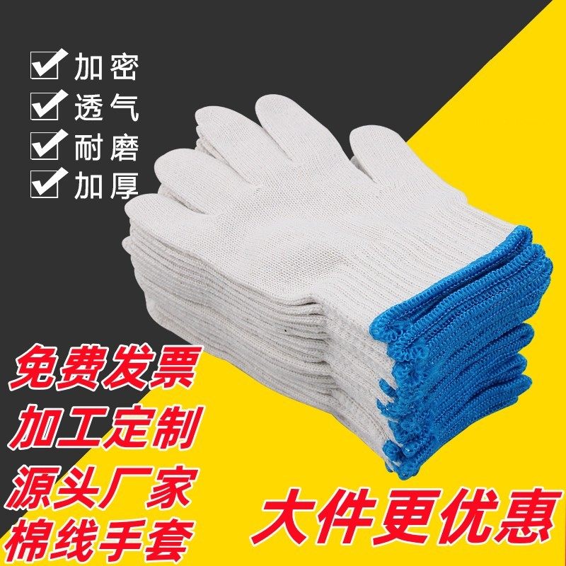 600棉线手套包邮手套劳保白线手套工地修车手套耐磨防滑纯棉手套