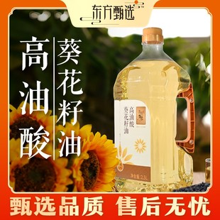 东方甄选自营高油酸葵花籽油植物油家用炒菜食用油植物油厨房烹饪