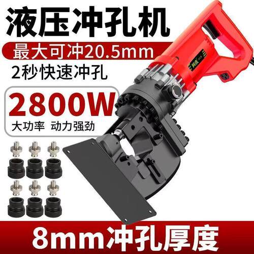 电动液压冲孔机小型电动打孔机手提式角铁冲孔器槽钢开孔冲孔机器