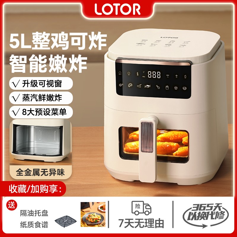 LOTOR徕多新款空气炸锅 全自动大号5L智能触控多功能家用电炸锅