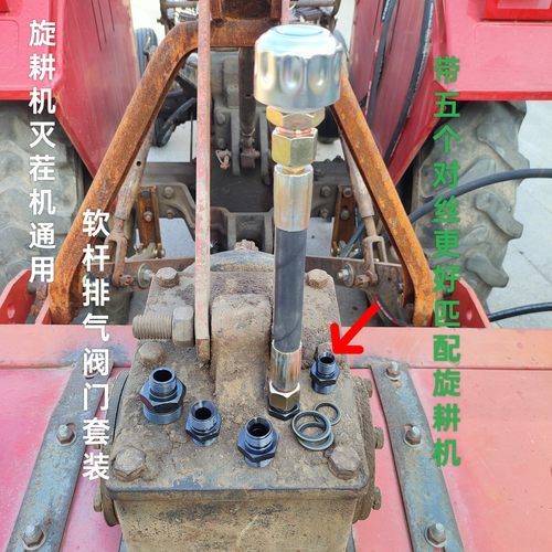 旋耕机灭茬机变速箱软杆排气阀门(带五个对丝)