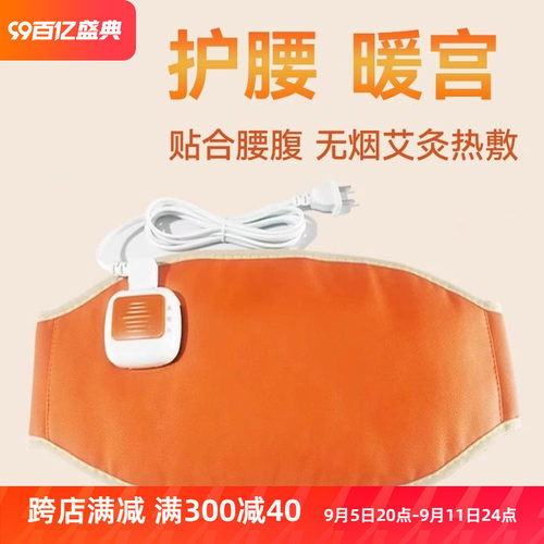 暖宫腰带电加热护腰带热敷插电卵巢保养痛经暖肚子神器宫寒腰腹部