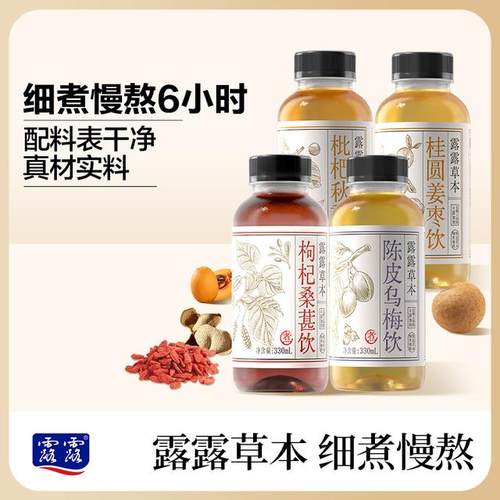 拍两件更划算新品露露植本饮枸杞枇杷饮330ml*8瓶-dsp