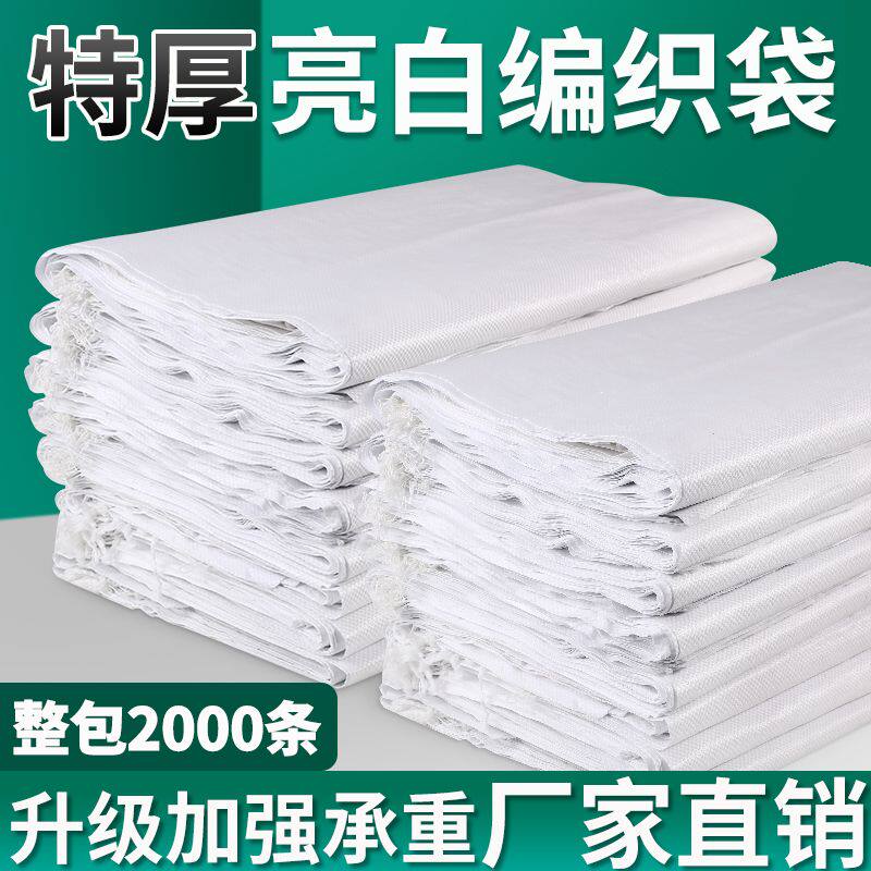 编织袋白色蛇皮袋加厚特厚搬家打包袋麻袋口袋防洪袋厂家直销