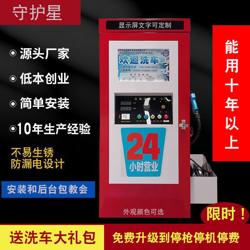 商用智能自助洗车机投币扫码小区街道24小时全自动共享洗车设备