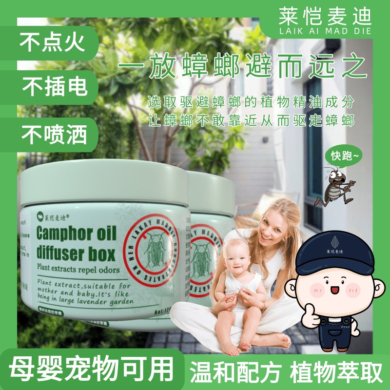 新概念有效防蟑凝胶母婴可用卧室卫生间厨房驱赶蟑螂小强