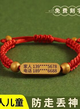 婴儿防盗腕带桃木红绳手环儿童老人防丢失信息号码牌地址手机号码