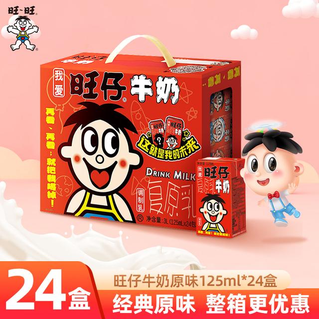 质期到9月中 旺旺旺仔牛奶125ml*24盒原味早餐奶饮料整箱牛奶 -DR