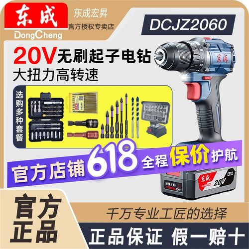 东成20V无刷充电式双速正反转大功率手电钻电动工具DCJZ2060