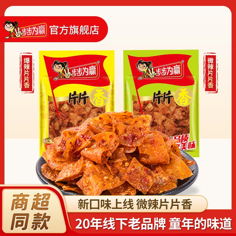 【小包装片片香】湖南爆辣辣条正宗辣片8090童年麻辣休闲解馋小零