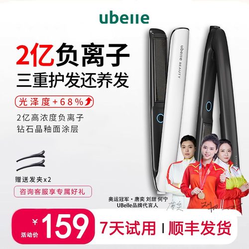 UBelle2亿负离子直板夹直发夹板卷发棒小夹板直发卷发两用便携