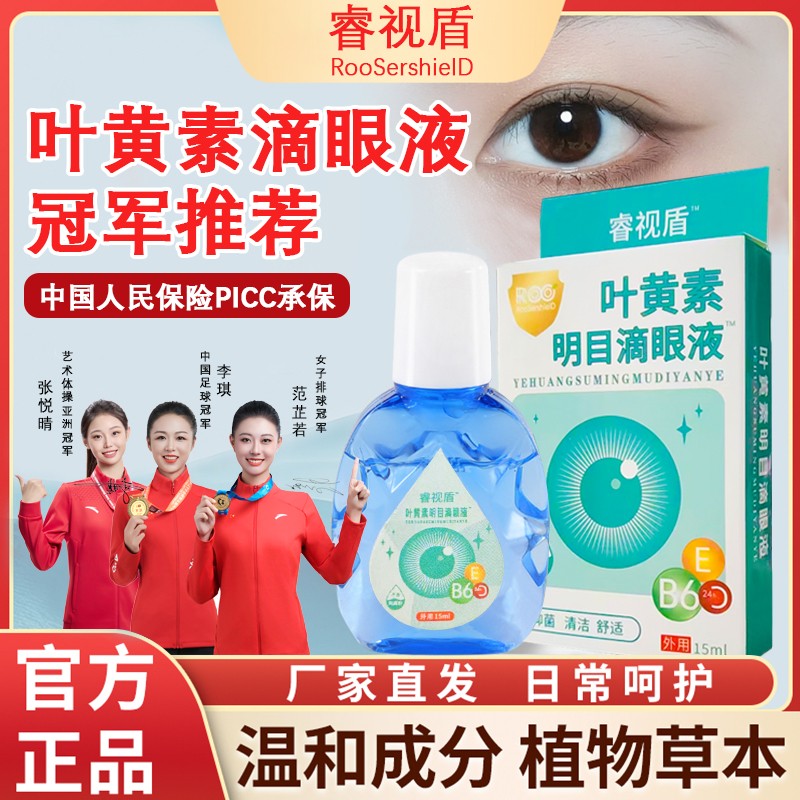 【拍一发三】植物本草叶黄素明目护眼液植物草本滴眼液缓解清洗舒