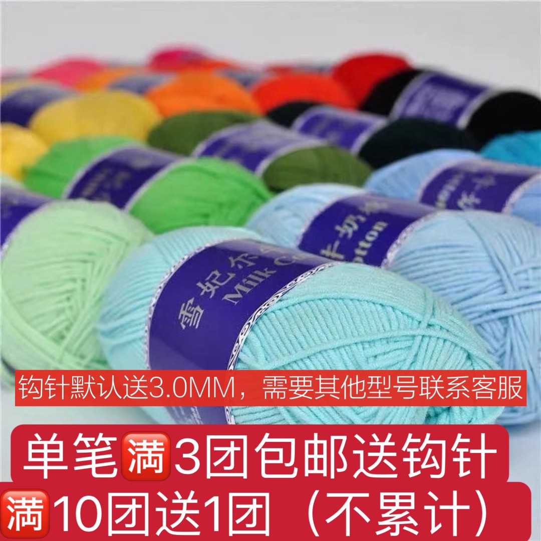 （主播推荐）雪妃尔5股牛奶棉/100克宝宝鞋包专用线不易起球掉色