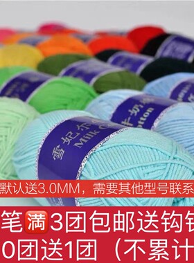 （主播推荐）雪妃尔5股牛奶棉/100克宝宝鞋包专用线不易起球掉色