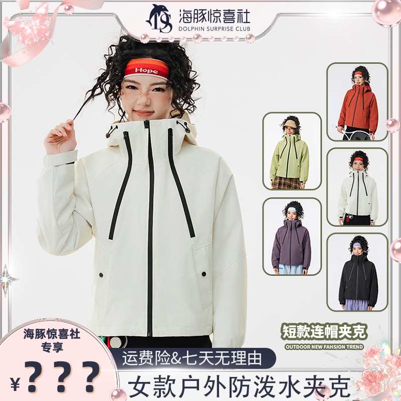 CABE CABE女款连帽秋季登山免烫防泼水收口袖夹克