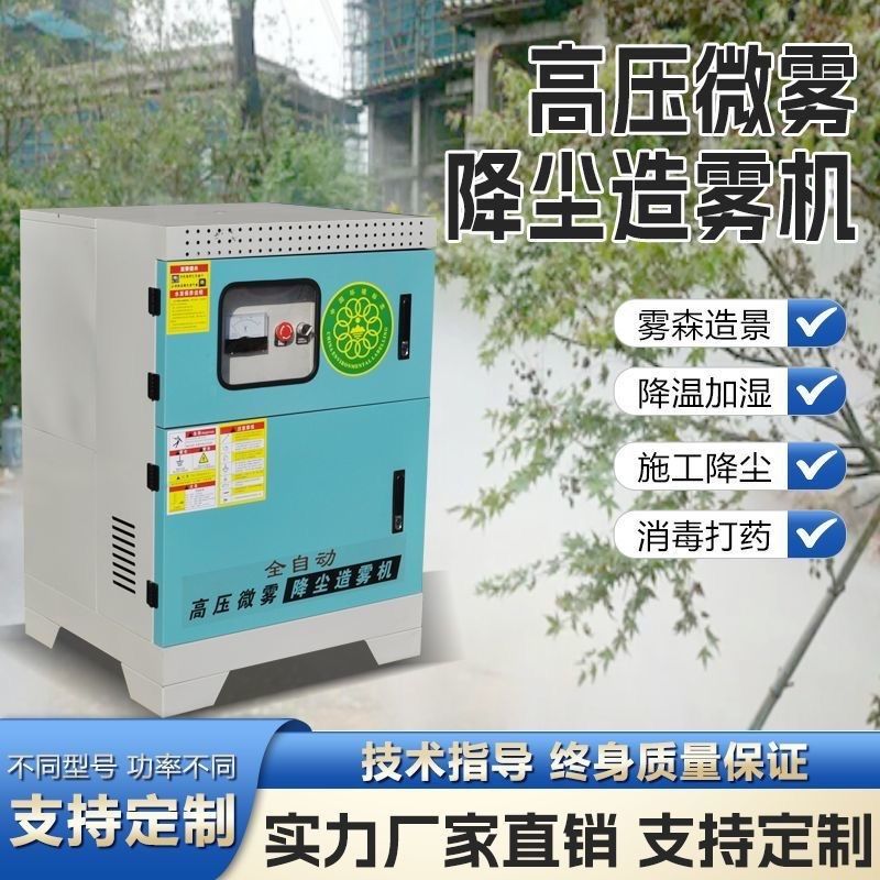 建筑工地围挡喷淋系统园林造景车间厂房养殖降场温高压雾化造雾机图片
