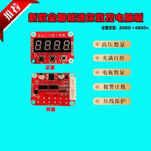 12v大功率高压包驱动板迷你控制板显示屏diy配件充满自停