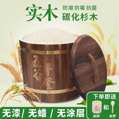 实木米桶家用储米箱30斤木质装米桶防潮防虫密封10斤20斤复古米缸