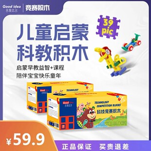 Goodidea【古埃比尔】益智科教拼插积木【39颗粒／盒*2盒，2盒相
