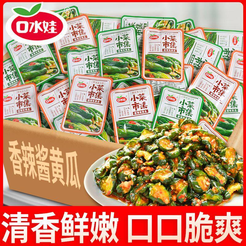 口水娃脆黄瓜腌制辣脆酱黄瓜酱瓜小包装下饭菜酸辣香辣口味小菜