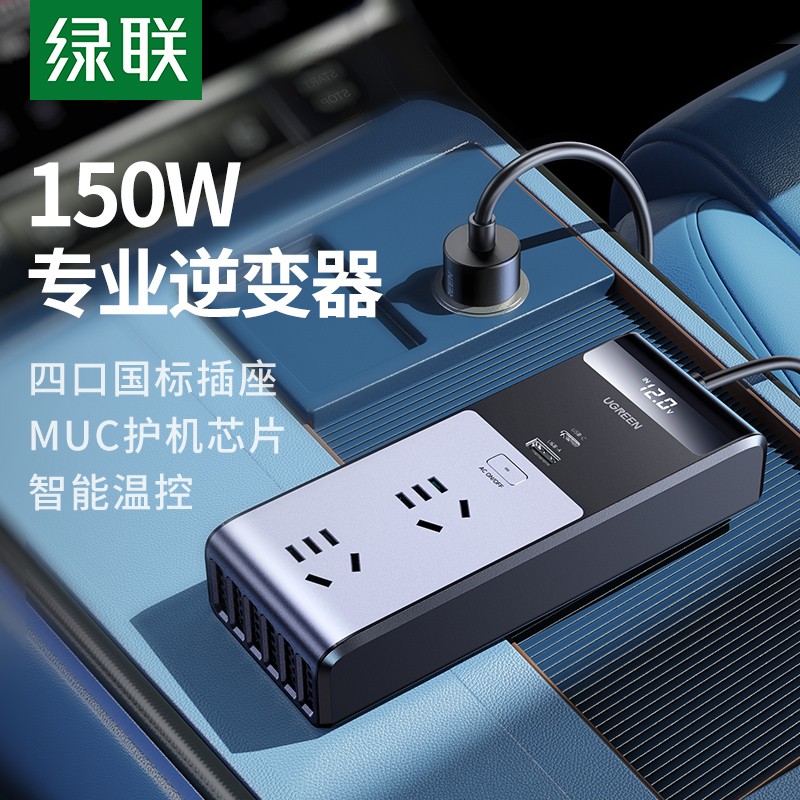 绿联车载逆变转换器电源插座插头12V转220伏汽车大功率变压充电
