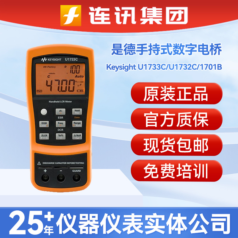 keysight是德U1733C/1732C/1731C/733P高精度手持式LCR数字电桥表