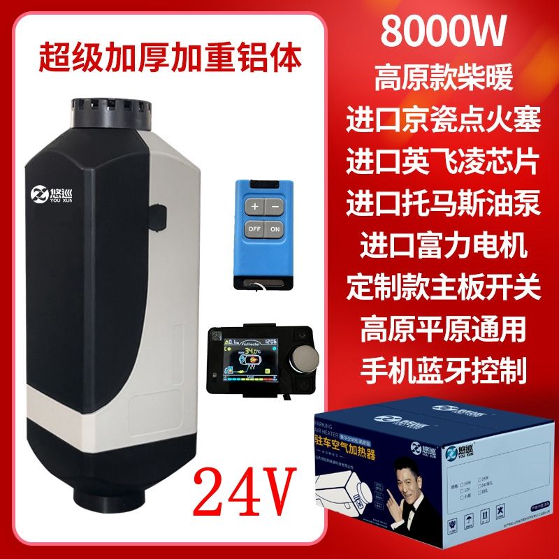 货车驻车加热器柴油燃油暖风机12v24v一体机柴暖电动车家用220v
