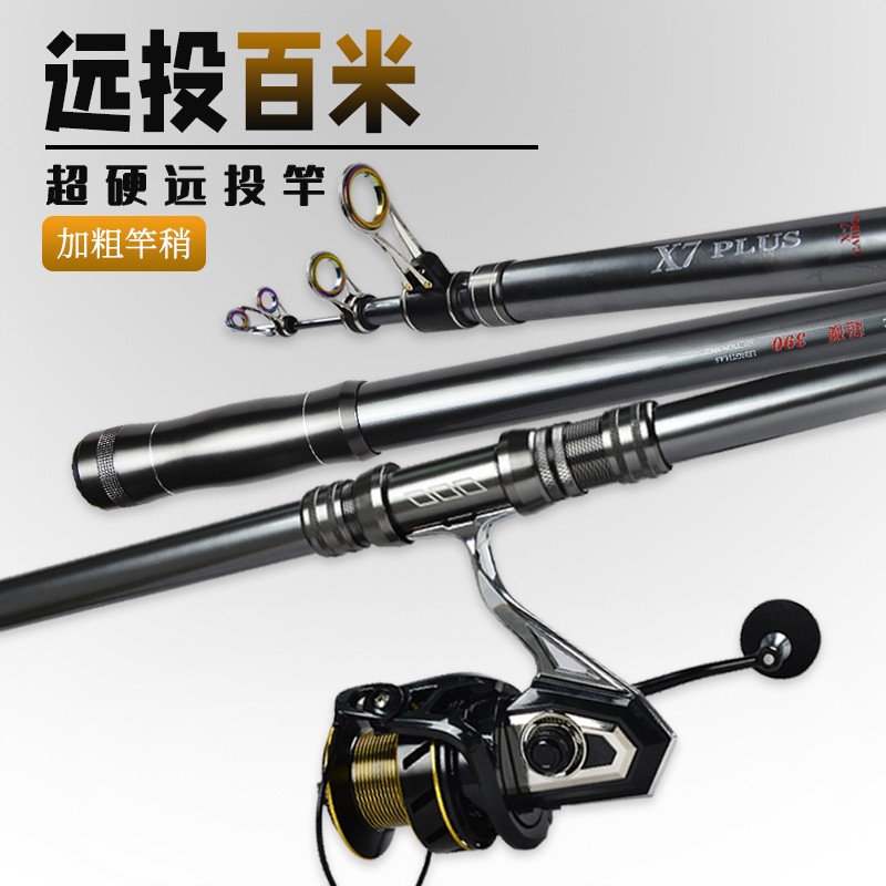 劲拔X7【长节远投竿套装】碳素远投大物海竿轻硬海杆抛竿鲢鳙海钓