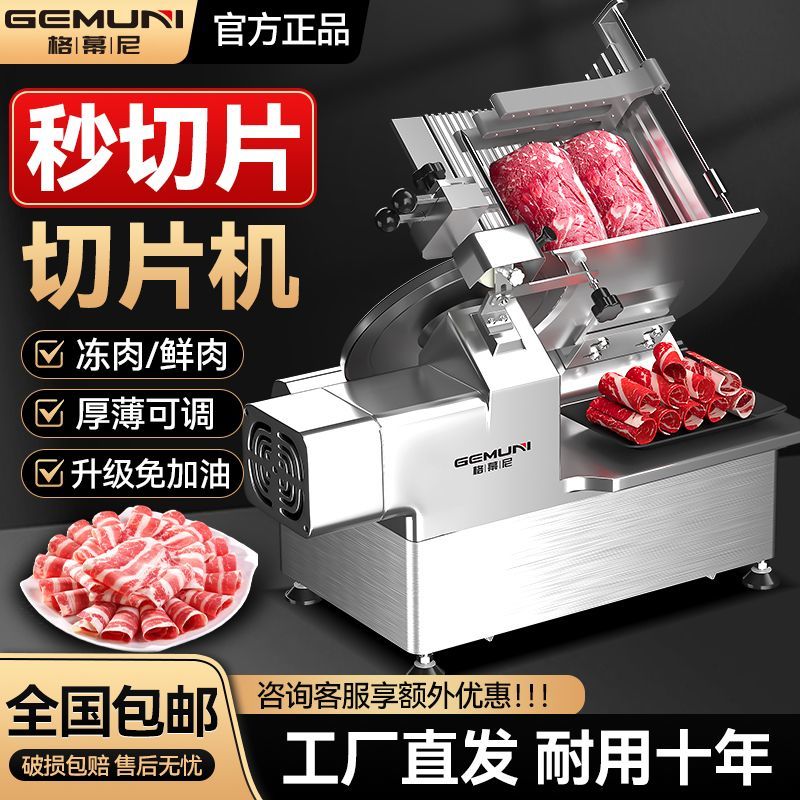 格幕尼切片机全自动商用可切鲜肉牛羊肉多功能切肉冻肉肉机