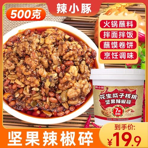 花生瓜子核桃坚果辣椒碎微辣酥香夹馍拌饭拌面凉拌菜香辣下饭酱