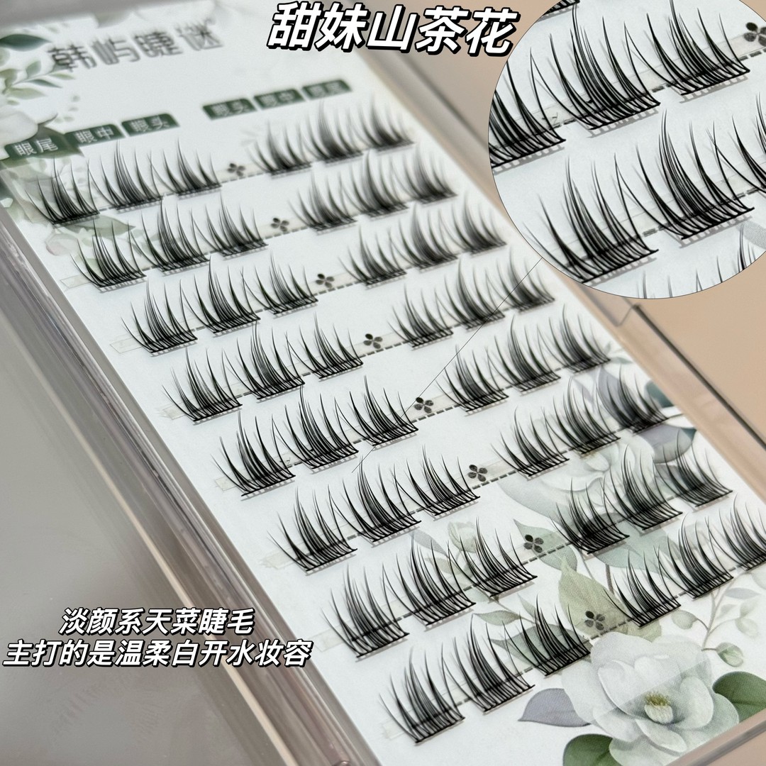 山茶花甜妹！睫毛假睫毛自然仿真精灵单簇分段懒人太阳新手淡妆