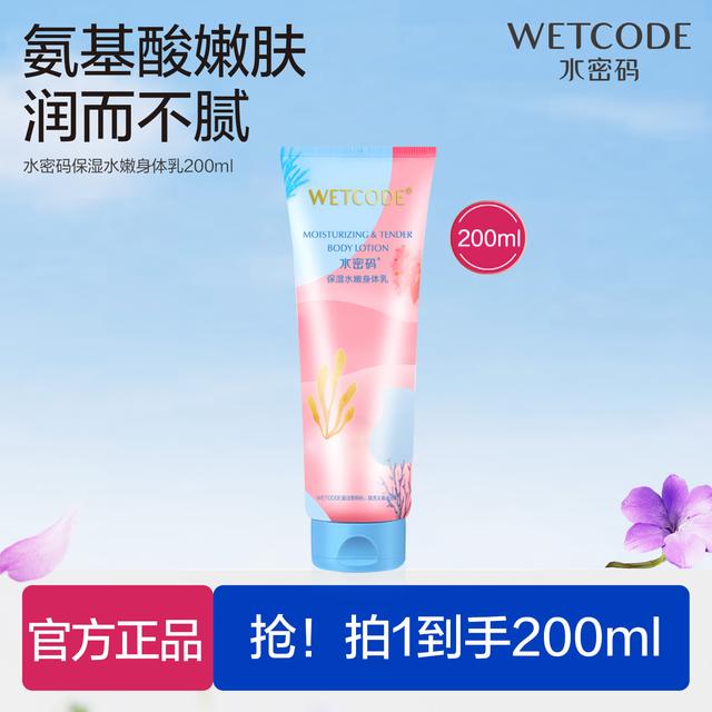 水密码身体乳200ml水嫩保湿氨基酸水润滋养清爽香氛持久留香推荐