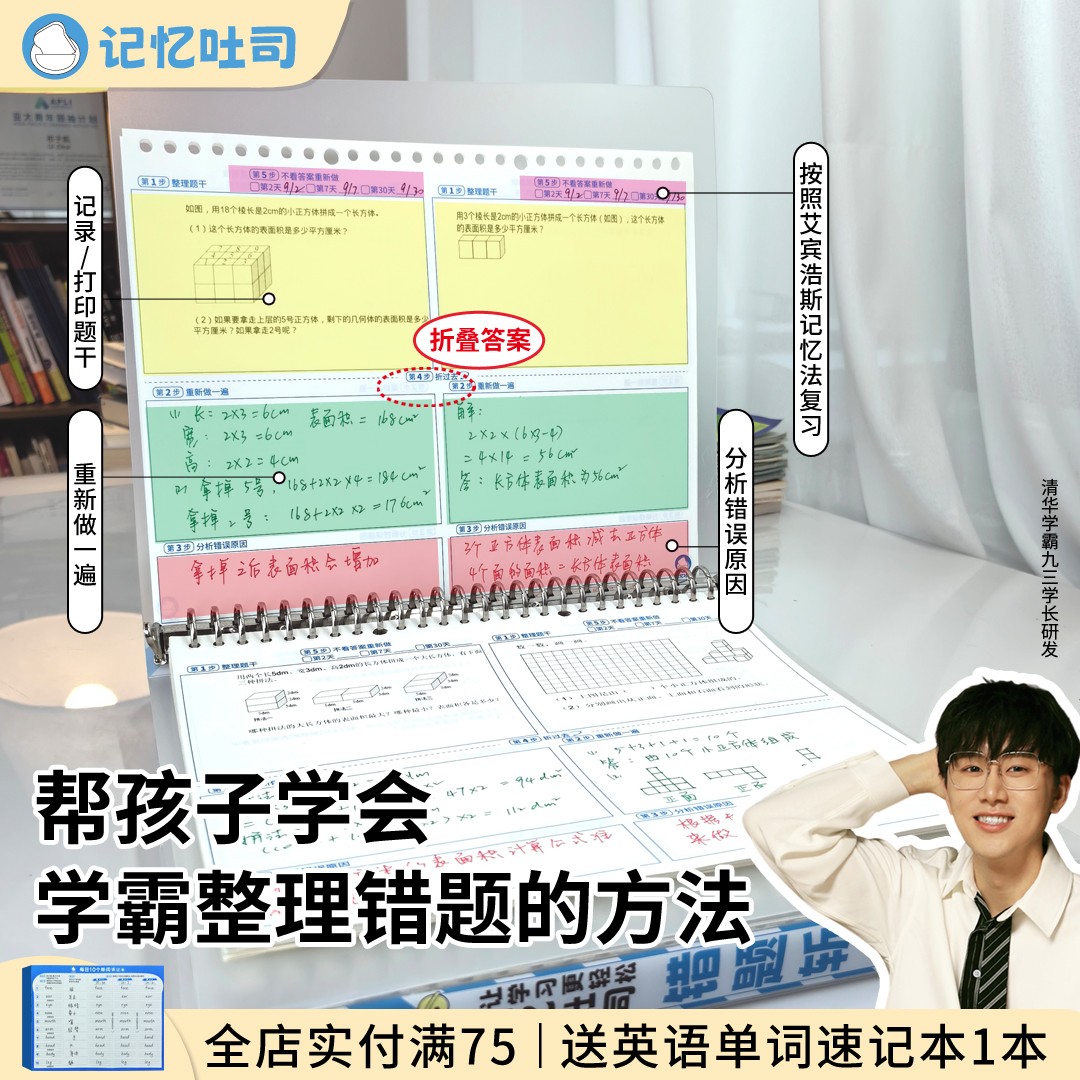 【记忆吐司】加大加厚免抄活页错题本记录数学改错纠错本记忆法
