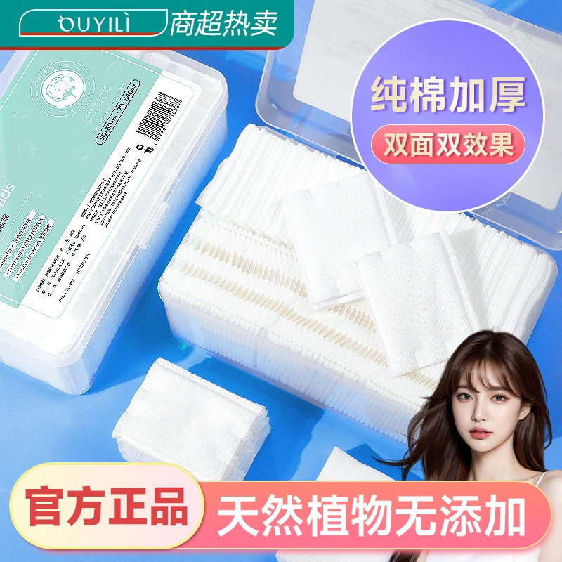化妆棉卸妆棉片卸妆专用脸部加厚可拉伸湿敷巾女士旗舰店官方正品