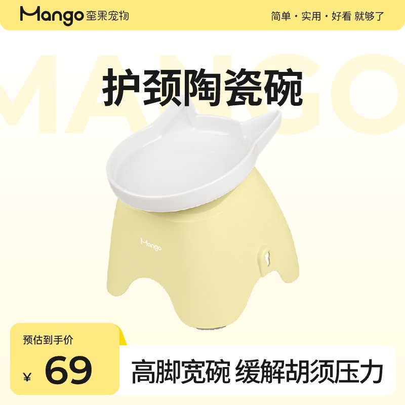 Mango蛮果 护颈陶瓷碗 高脚斜口防打翻大脸猫碗狗碗可拼接斜口碗