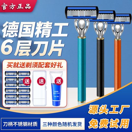 【厂家直发】 六层剃须刀 金属刀架12个刀头男士刮胡刀 刀片 手动
