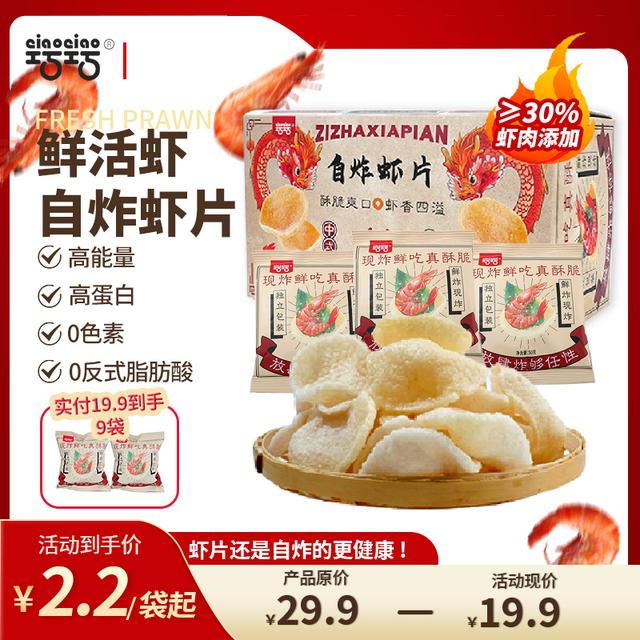 巧巧虾片整箱装真虾肉自炸虾片泰式虾片健康零食0防腐0色素0反式