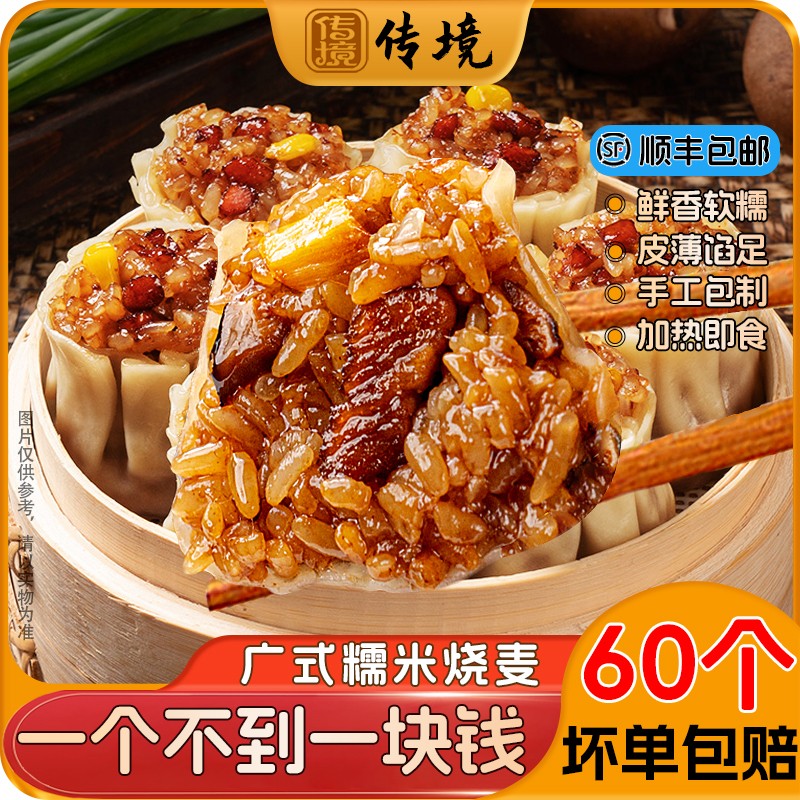 顺丰广式烧麦薄皮糯米梅干菜香菇玉米火腿速食半成品早餐